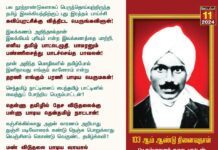 பலநூற்றாண்டுகளாகப் பெருந்தொய்வுற்றிருந்த தமிழ் இலக்கியத்திற்குப் புது இரத்தம் பாய்ச்சி கவிப்புரட்சிக்கு…