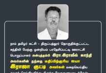 நாம் தமிழர் கட்சி – திருப்பத்தூர் சட்டமன்றத் தொகுதிக்குட்பட்ட கந்திலி…