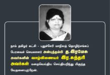 நாம் தமிழர் கட்சி – புதுச்சேரி மாநிலத் தொழிற்சங்கப் பேரவைச்…