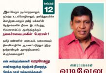 அளப்பெரும் நடிப்பாற்றலாலும், ஒப்பற்ற உடல்மொழியாலும், தனித்துவமிக்க மொழிநடையாலும் தமிழ் மக்களின்…