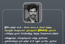 நாம் தமிழர் கட்சி – சேலம் மாவட்டம், சேலம் தெற்கு…