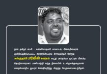 நாம் தமிழர் கட்சி – கன்னியாகுமரி மாவட்டம், அகஸ்தீஸ்வரம் ஒன்றியத்திற்குட்பட்ட…