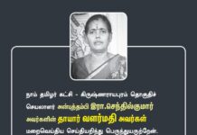 நாம் தமிழர் கட்சி – கிருஷ்ணராயபுரம் தொகுதிச் செயலாளர் அன்புத்தம்பி…