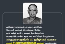 அரியலூர் மாவட்டம், தா.பழூர் ஒன்றியம், கோடாலி கருப்பூர் கிராமத்தைச் சேர்ந்த,…