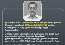 நாம் தமிழர் கட்சி – அவிநாசி சட்டமன்றத் தொகுதி தெற்கு…