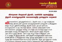 விசாரணை சிறைவாசி திராவிட மணியின் மரணத்திற்கு திருச்சி காவல்துறையின் கொலைவெறித்…