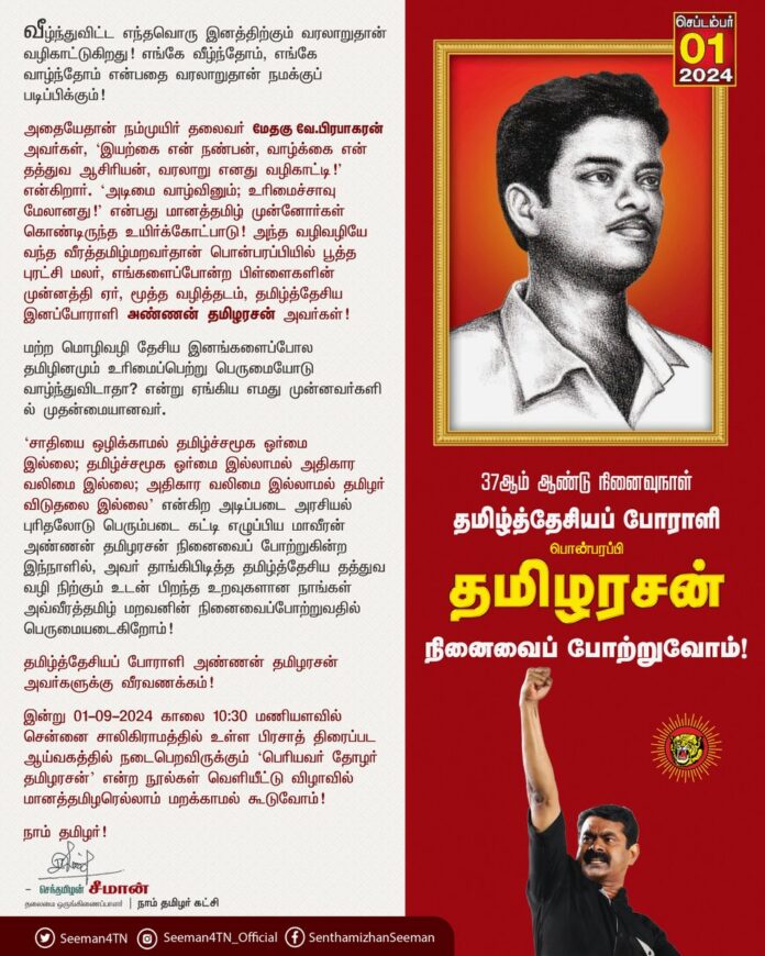 Thamizharasan