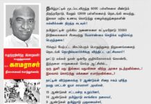 எழுத்தறிவித்த இறைவன் நமது ஐயா பெருந்தலைவர் காமராசர் நினைவைப்போற்றுவோம்! தமிழ்நாட்டில்…