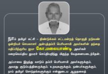நாம் தமிழர் கட்சி – திண்டுக்கல் சட்டமன்றத் தொகுதி நடுவண்…