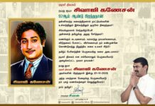 தன்னிகரற்ற கலைத்திறனால் நாட்டுமக்களின் உள்ளத்திலும் இல்லத்திலும் ஒருசேர நிறைந்தவர்! சிம்மக்குரலால்…
