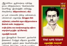 ஆங்கிலேய ஆதிக்கத்தை எதிர்த்து, தாயக விடுதலைக்காக ‘வெள்ளையனே வெளியேறு’ இயக்கத்தில்…