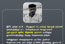 நாம் தமிழர் கட்சி – விருதுநகர் சட்டமன்றத் தொகுதி நடுவண்…