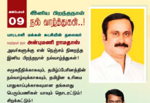 பாட்டாளி மக்கள் கட்சியின் தலைவர் மருத்துவர் ஐயா அன்புமணி ராமதாஸ்…