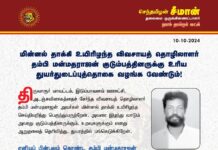 திருவாரூர் மாவட்டம், இடும்பாவனம் ஊராட்சி, அடஞ்சவிளாகத்தைச் சேர்ந்த விவசாயத் தொழிலாளர்…
