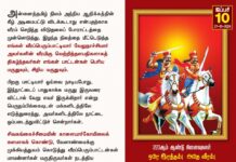 அன்னைத்தமிழ் நிலம் அந்நிய ஆதிக்கத்தின் கீழ் அடிமைபட்டு விடக்கூடாது என்பதற்காக…