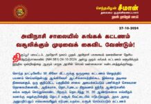 அவிநாசி சாலையில் சுங்கக் கட்டணம் வசூலிக்கும் முடிவை இந்திய ஒன்றியத்தை…