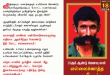 வீரத்தையும், மானத்தையும் உயிரெனக் கொண்டு, போர்க்குணத்தையும், போராட்ட உணர்வையும் வளர்த்தெடுக்கும்…