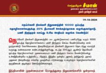 நெய்வேலி நிலக்கரி நிறுவனத்தின் 10,000 ஒப்பந்த தொழிலாளர்களுக்கு 20% தீபாவளி…