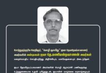 போற்றுதற்குரிய பேரறிஞர், “மொழி ஞாயிறு” ஐயா தேவநேயப்பாவாணர் அவர்களின் அன்புமகன்…