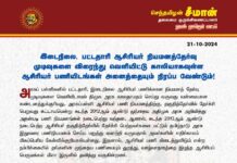இடைநிலை, பட்டதாரி ஆசிரியர் நியமனத்தேர்வு முடிவுகளை விரைந்து வெளியிட்டு காலியாகவுள்ள…