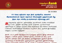 411 கோடி ரூபாய் மதிப்புள்ள அரசு நிலம் ஆக்கிரமிப்பு; அமைச்சர்…