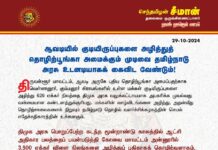 ஆவடியில் குடியிருப்புகளை அழித்துத் தொழிற்பூங்கா அமைக்கும் முடிவை தமிழ்நாடு அரசு…