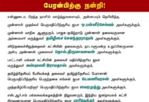 என்னுடைய பிறந்த நாளில் வாழ்த்துகளையும், அன்பையும் தெரிவித்த, முன்னாள் முதல்வர்…