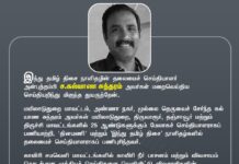‘இந்து தமிழ் திசை’ நாளிதழின் தலைமைச் செய்தியாளர் அன்புத்தம்பி ச.கல்யாண…