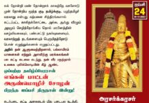 கல் தோன்றி மண் தோன்றாக் காலத்தே வாளோடு முன் தோன்றிய…