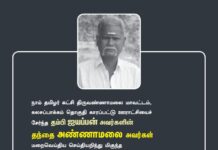நாம் தமிழர் கட்சி – திருவண்ணாமலை மாவட்டம், கலசப்பாக்கம் தொகுதி,…