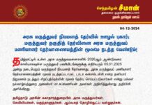 அரசு மருத்துவர் நியமனத் தேர்வில் ஊழல் புகார்; மருத்துவர் தகுதித்…