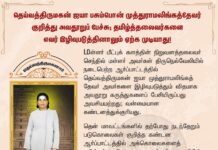 தெய்வத்திருமகன் பசும்பொன் ஐயா முத்துராமலிங்கத்தேவர் குறித்து அவதூறுப் பேச்சு; தமிழ்த்தலைவர்களை…