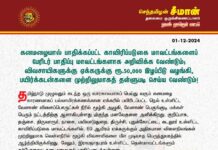 கனமழையால் பாதிக்கப்பட்ட காவிரிப்படுகை மாவட்டங்களைப் பேரிடர் பாதிப்பு மாவட்டங்களாக அறிவிக்க…