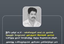 நாம் தமிழர் கட்சி – கன்னியாகுமரி மாவட்டம், குளச்சல் தொகுதிப்…