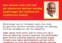 இசை இறைவன், ஆண்டாளின் மகன் ஐயா இளையராஜா அவர்களை அவமதித்த…