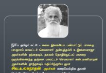 நாம் தமிழர் கட்சி – கலை இலக்கியப் பண்பாட்டுப் பாசறை…