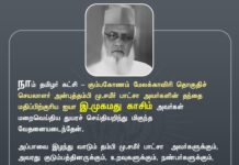 நாம் தமிழர் கட்சி – கும்பகோணம் மேலக்காவிரி தொகுதிச் செயலாளர்…