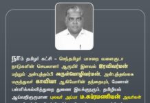 நாம் தமிழர் கட்சி – செந்தமிழர் பாசறை வளைகுடா நாடுகளின்…