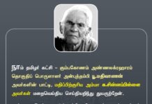 நாம் தமிழர் கட்சி – கும்பகோணம் அண்ணலக்ரஹாரம் தொகுதிப் பொருளாளர்…