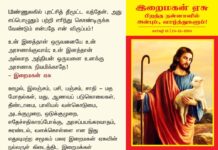 மண்ணுலகில் புரட்சித் தீமூட்ட வந்தேன். அது எப்பொழுதும் பற்றி எரிந்து…