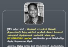 நாம் தமிழர் கட்சி – திருத்தணி சட்டமன்றத் தொகுதி திருவாலங்காடு…