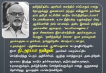 தமிழ்த்தேசிய அரசியல் களத்தில் எப்போதும் எனது தோளுக்குத் துணையாய் நிற்கும்…