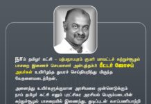 நாம் தமிழர் கட்சி – பத்மநாபபுரம் – குமரி மாவட்டச்…