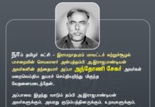 நாம் தமிழர் கட்சி – இராமநாதபுரம் மாவட்டச் சுற்றுச்சூழல் பாசறையின்…