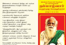 மண்ணையும், மக்களையும் நேசித்து, தாய் மடியென இயற்கையன்னையைப் போற்றிக் கொண்டாடிய…