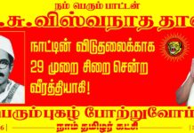 நாட்டின் விடுதலைக்காக 29 முறை சிறை சென்ற வீரத்தியாகி! நம்…
