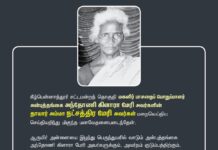 நாம் தமிழர் கட்சி – கீழ்பென்னாத்தூர் சட்டமன்றத் தொகுதியின் மகளிர்…