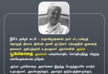 நாம் தமிழர் கட்சி – இராதாகிருஷ்ணன் நகர் சட்டமன்றத் தொகுதி…