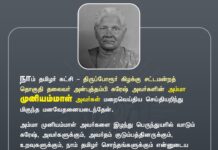 நாம் தமிழர் கட்சி – திருப்போரூர் கிழக்கு சட்டமன்றத் தொகுதி…