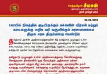 கோயில் நிலத்தில் குடியிருக்கும் மக்களின் வீடுகள் மற்றும் கடைகளுக்கு அதிக…